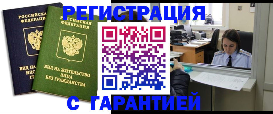 временная регистрация недорого в Артёме